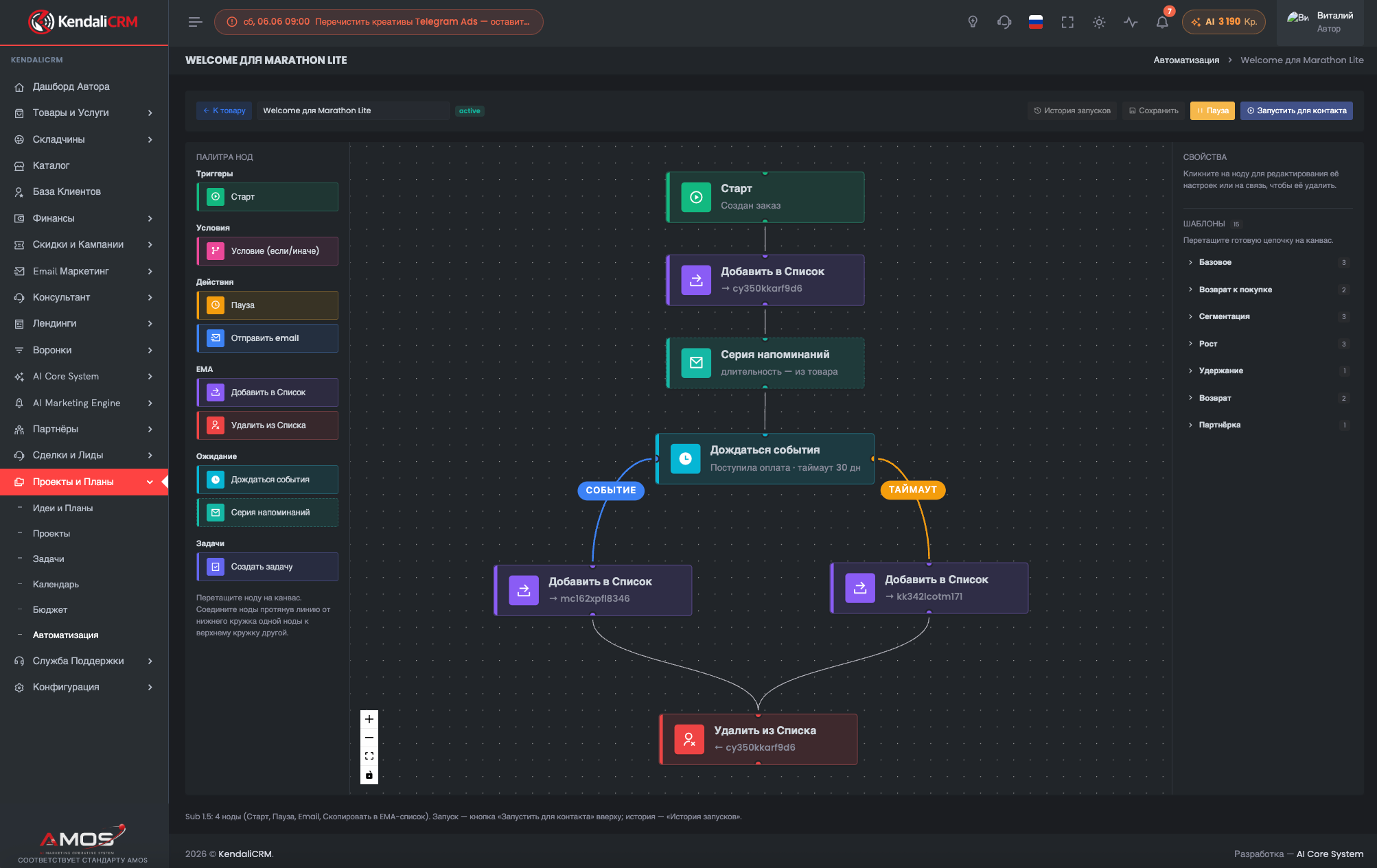 Workflow Builder в KendaliCRM